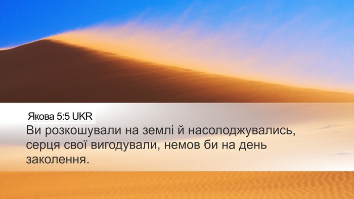Якова 5:5 UKR Bible Verse Image