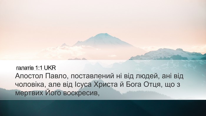 галатів 1:1 UKR Bible Verse Image