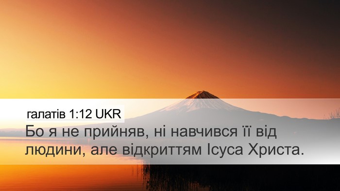 галатів 1:12 UKR Bible Verse Image