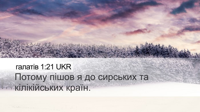 галатів 1:21 UKR Bible Verse Image