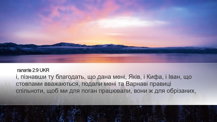 галатів 2:9 UKR Bible Verse Image