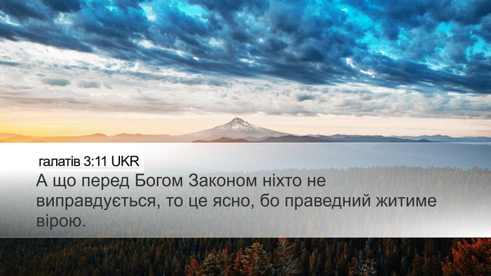 галатів 3:11 UKR Bible Verse Image