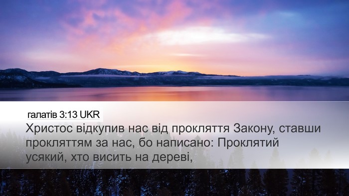 галатів 3:13 UKR Bible Verse Image