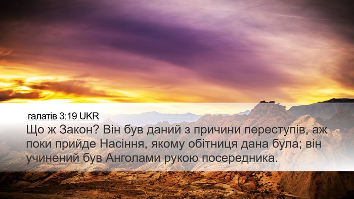 галатів 3:19 UKR Bible Verse Image