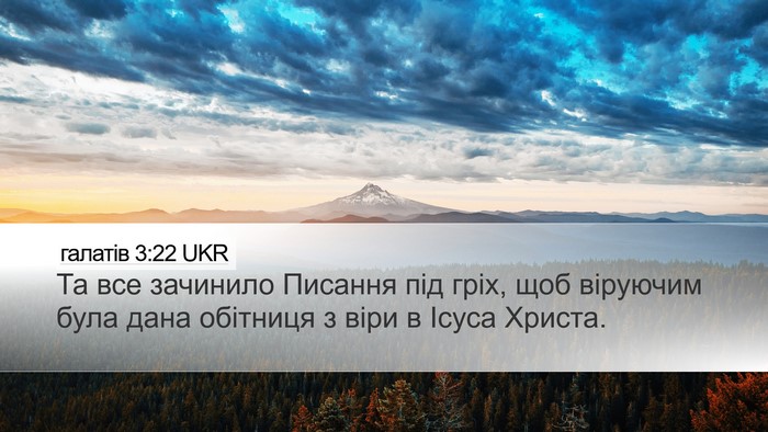 галатів 3:22 UKR Bible Verse Image