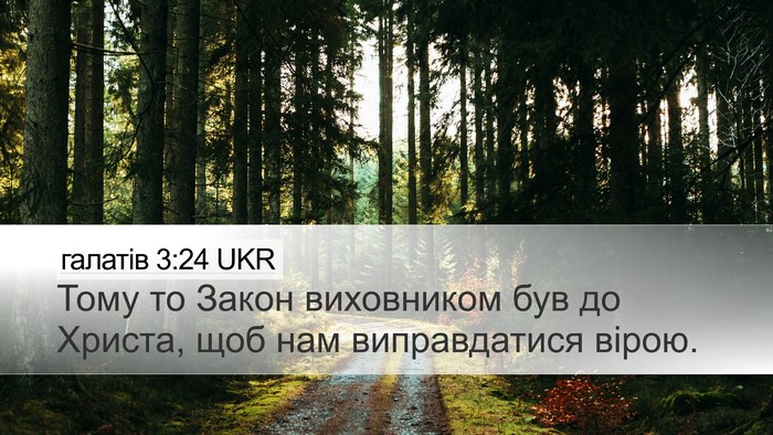 галатів 3:24 UKR Bible Verse Image