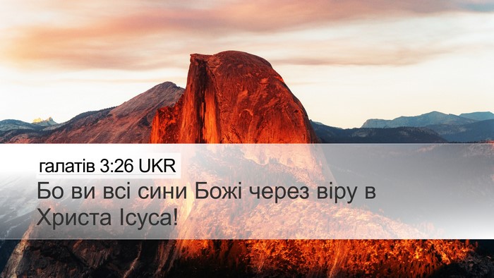 галатів 3:26 UKR Bible Verse Image
