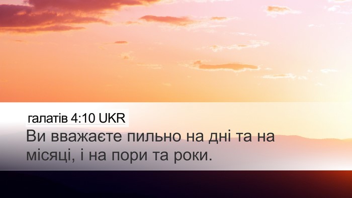 галатів 4:10 UKR Bible Verse Image
