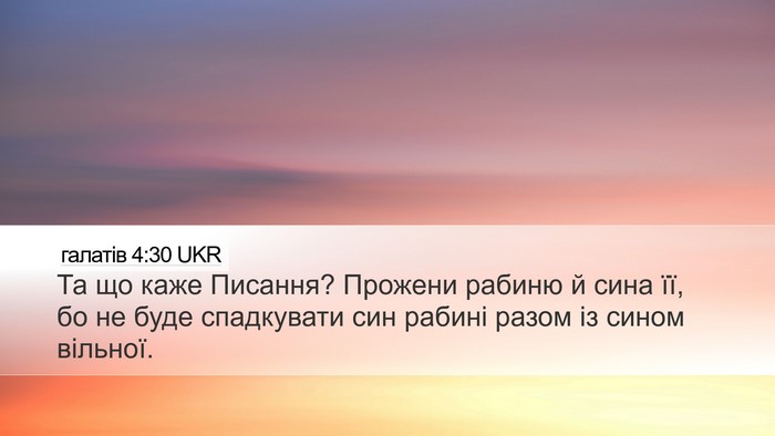 галатів 4:30 UKR Bible Verse Image