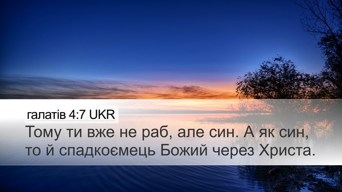 галатів 4:7 UKR Bible Verse Image