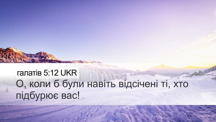 галатів 5:12 UKR Bible Verse Image