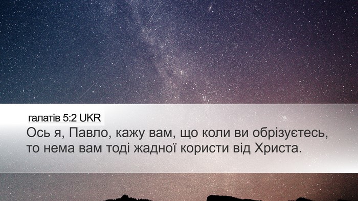 галатів 5:2 UKR Bible Verse Image