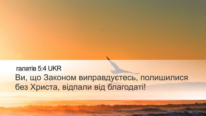 галатів 5:4 UKR Bible Verse Image