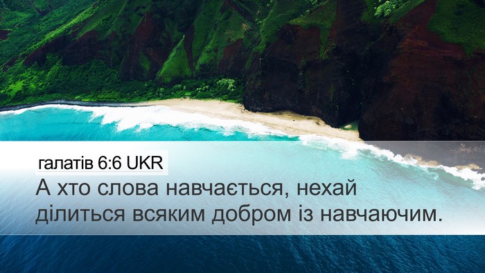 галатів 6:6 UKR Bible Verse Image