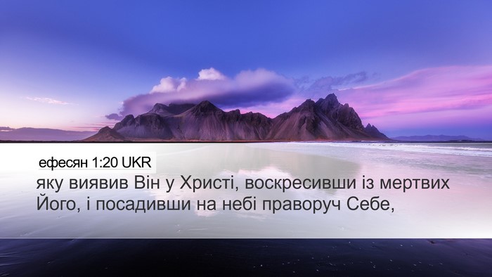 ефесян 1:20 UKR Bible Verse Image
