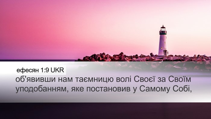 ефесян 1:9 UKR Bible Verse Image