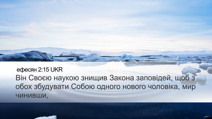 ефесян 2:15 UKR Bible Verse Image