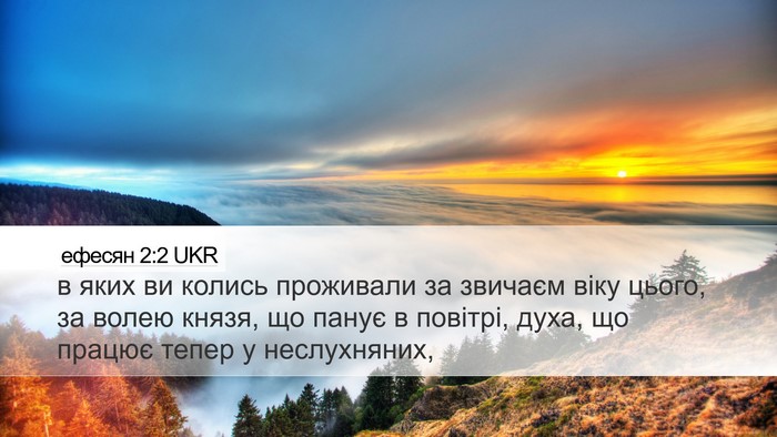 ефесян 2:2 UKR Bible Verse Image