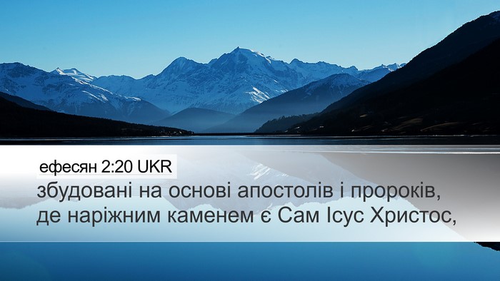 ефесян 2:20 UKR Bible Verse Image