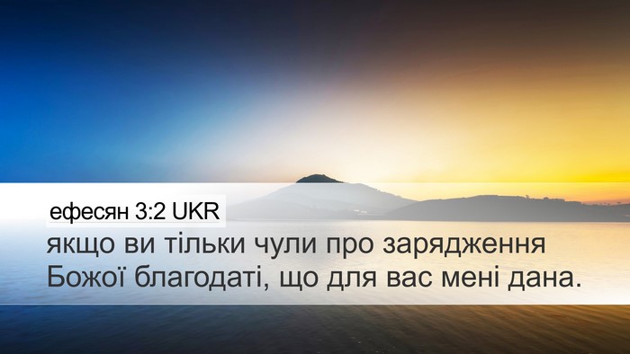 ефесян 3:2 UKR Bible Verse Image