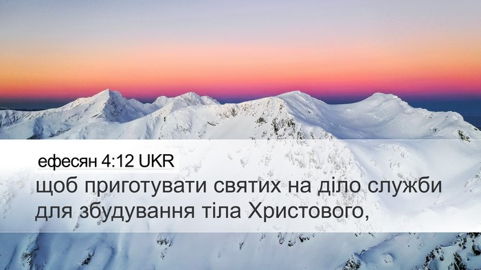 ефесян 4:12 UKR Bible Verse Image