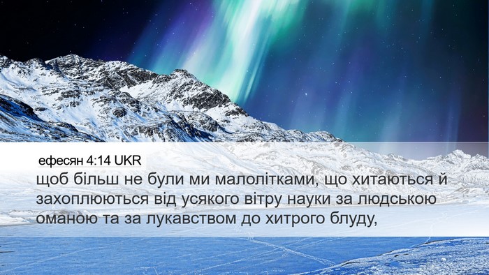 ефесян 4:14 UKR Bible Verse Image