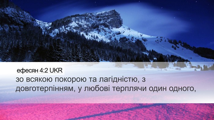 ефесян 4:2 UKR Bible Verse Image