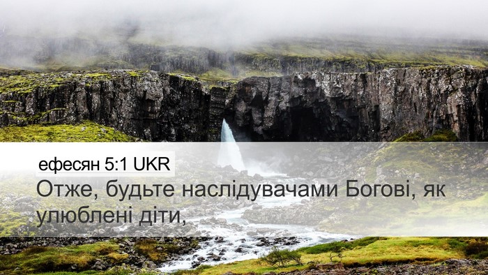 ефесян 5:1 UKR Bible Verse Image