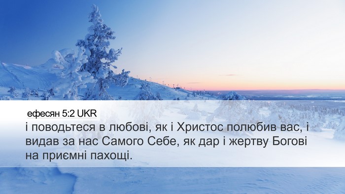 ефесян 5:2 UKR Bible Verse Image