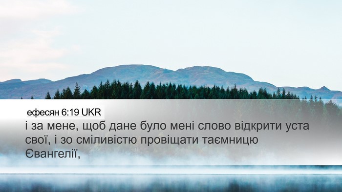 ефесян 6:19 UKR Bible Verse Image