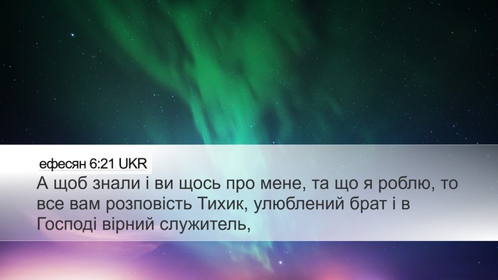 ефесян 6:21 UKR Bible Verse Image