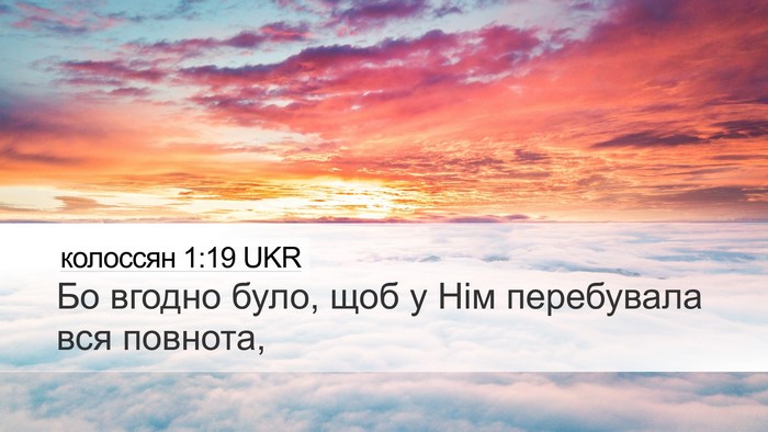 колоссян 1:19 UKR Bible Verse Image