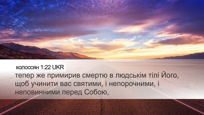 колоссян 1:22 UKR Bible Verse Image