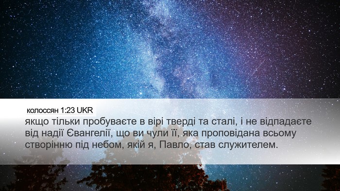 колоссян 1:23 UKR Bible Verse Image