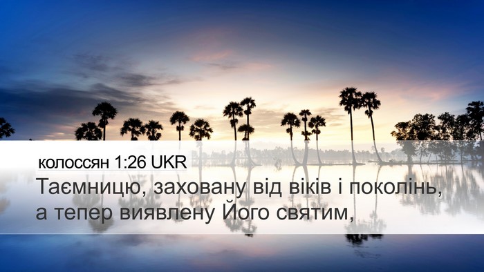 колоссян 1:26 UKR Bible Verse Image