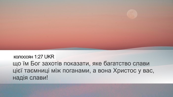 колоссян 1:27 UKR Bible Verse Image