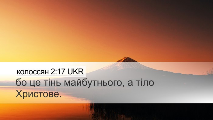 колоссян 2:17 UKR Bible Verse Image