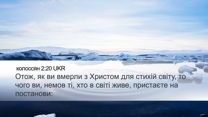 колоссян 2:20 UKR Bible Verse Image