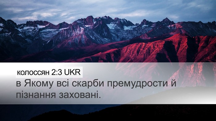 колоссян 2:3 UKR Bible Verse Image