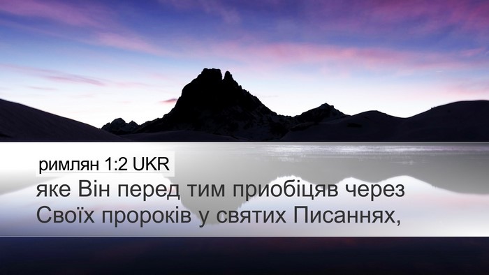 римлян 1:2 UKR Bible Verse Image