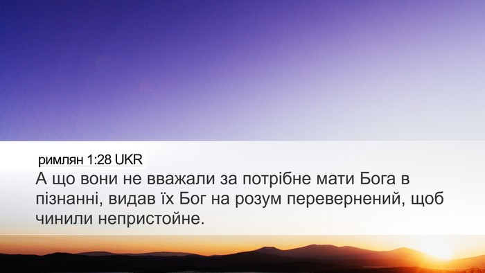 римлян 1:28 UKR Bible Verse Image