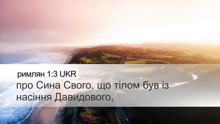римлян 1:3 UKR Bible Verse Image