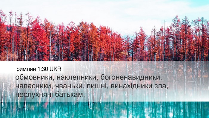 римлян 1:30 UKR Bible Verse Image