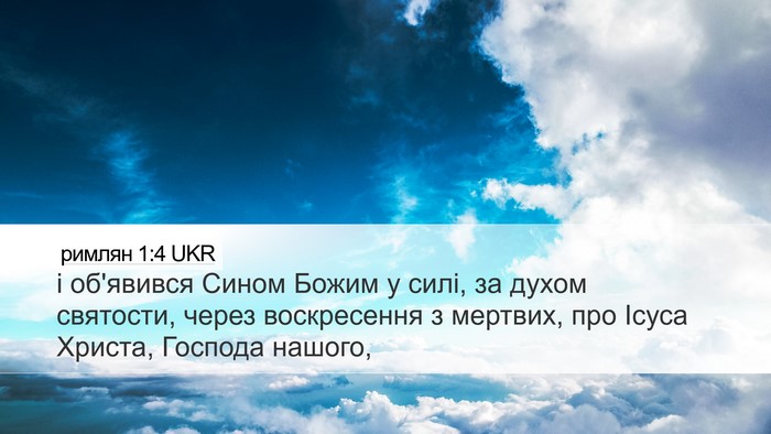 римлян 1:4 UKR Bible Verse Image