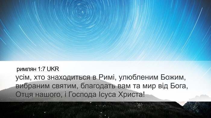 римлян 1:7 UKR Bible Verse Image