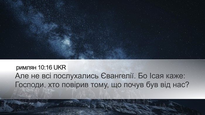 римлян 10:16 UKR Bible Verse Image
