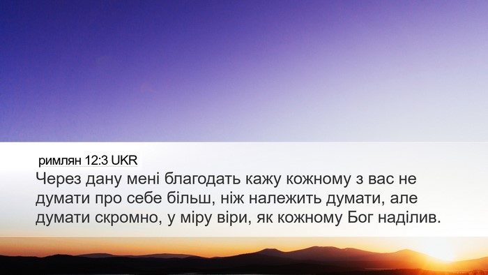 римлян 12:3 UKR Bible Verse Image
