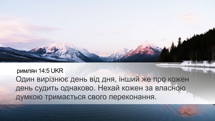 римлян 14:5 UKR Bible Verse Image