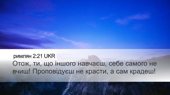 римлян 2:21 UKR Bible Verse Image