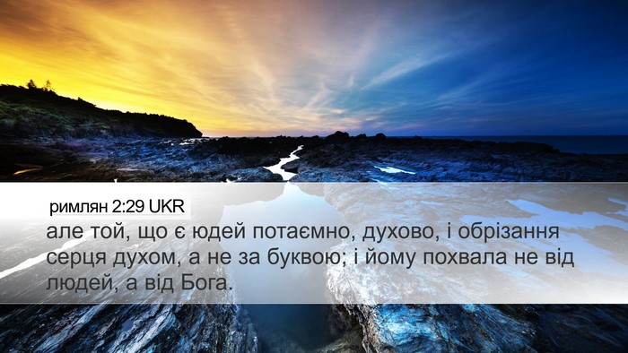 римлян 2:29 UKR Bible Verse Image